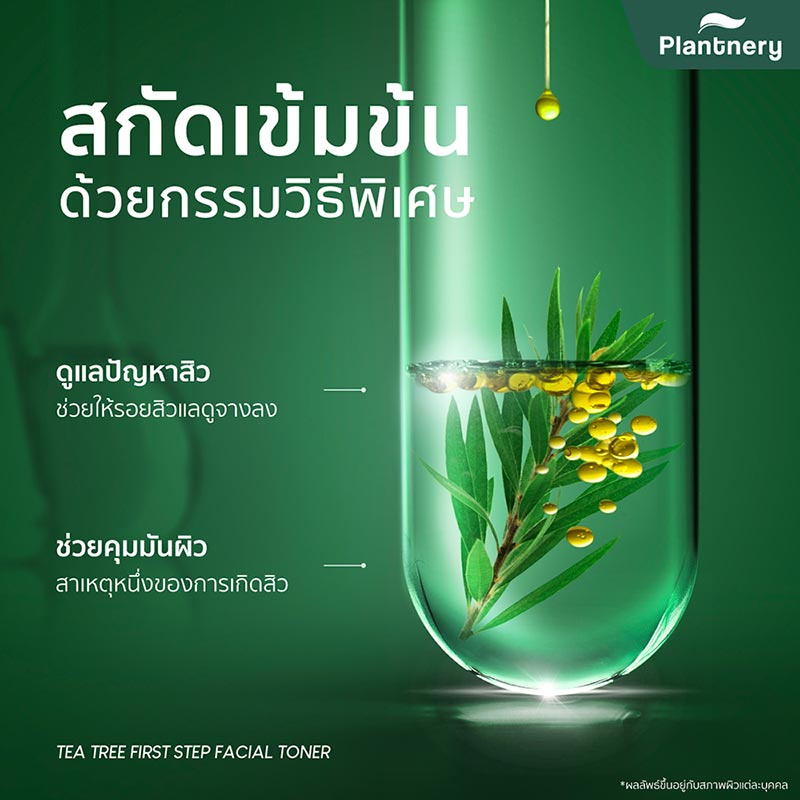 Plantnery โทนเนอร์ Tea Tree First Step Facial Toner 100มล.