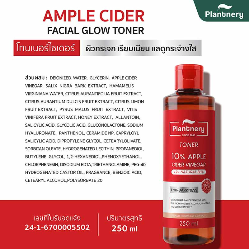 Plantnery โทนเนอร์ Ample Cider Facial Glow Toner 250มล.