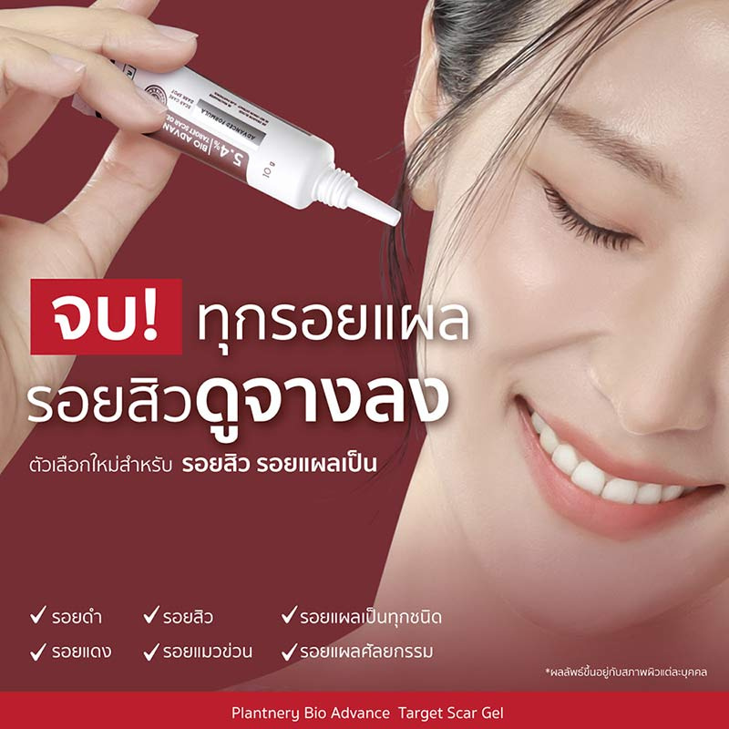 Plantnery ผลิตภัณฑ์ดูแลรอยแผลเป็น Bio Advance Target Scar Gel 10 กรัม