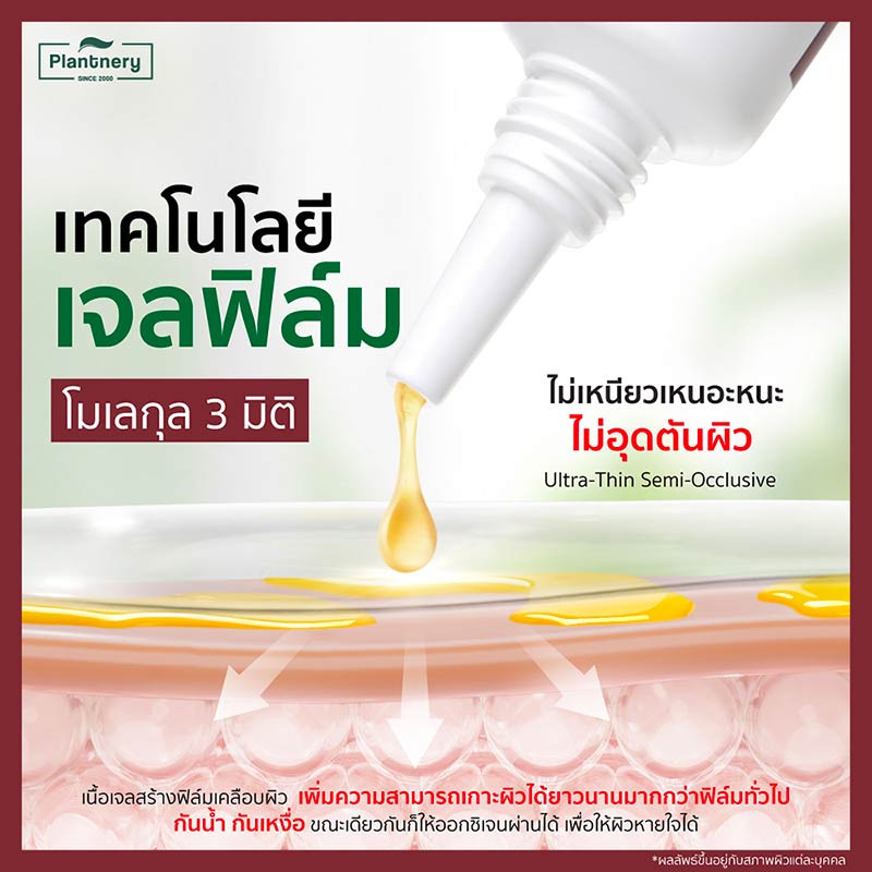 Plantnery ผลิตภัณฑ์ดูแลรอยแผลเป็น Bio Advance Target Scar Gel 10 กรัม