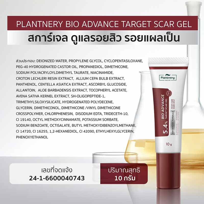 Plantnery ผลิตภัณฑ์ดูแลรอยแผลเป็น Bio Advance Target Scar Gel 10 กรัม