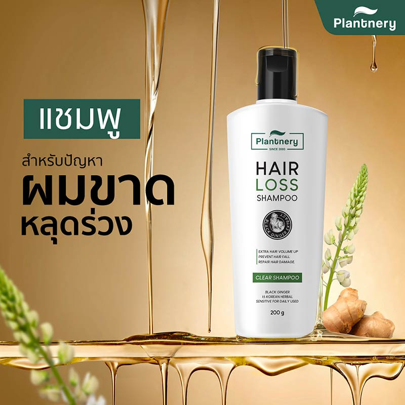 Plantnery แชมพูสำหรับผมขาดหลุดร่วง Black Ginger Anti-Hair Loss Intensive Shampoo 200 กรัม