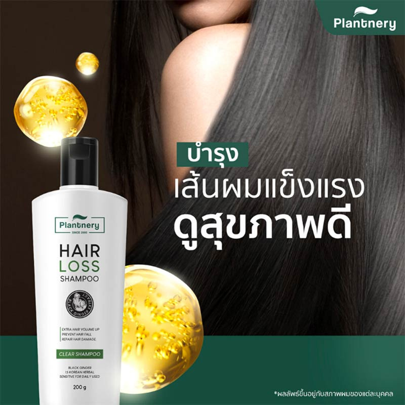 Plantnery แชมพูสำหรับผมขาดหลุดร่วง Black Ginger Anti-Hair Loss Intensive Shampoo 200 กรัม