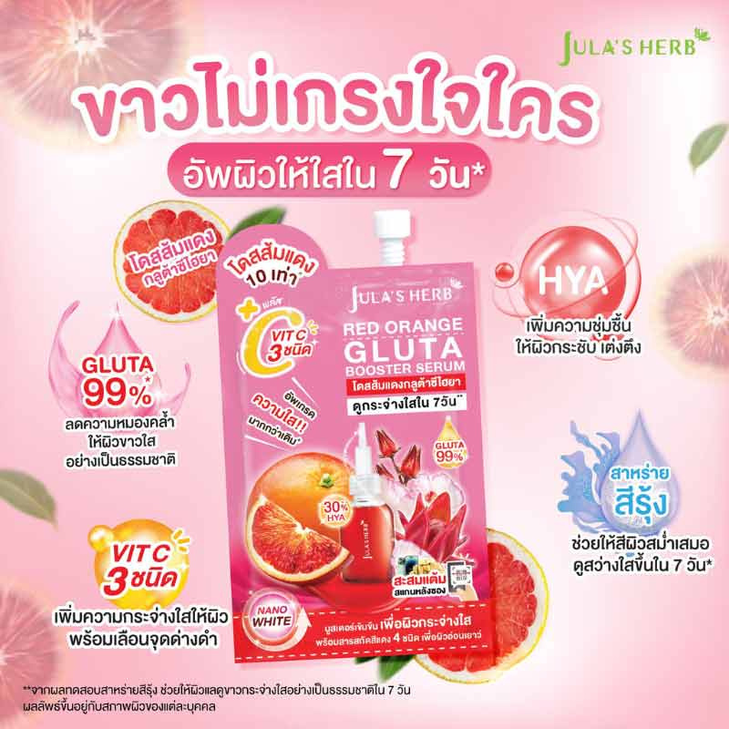 Jula's herb เซรั่มบำรุงผิวหน้า Red Orange Gluta Booster Serum 6 กรัม (6ซอง)