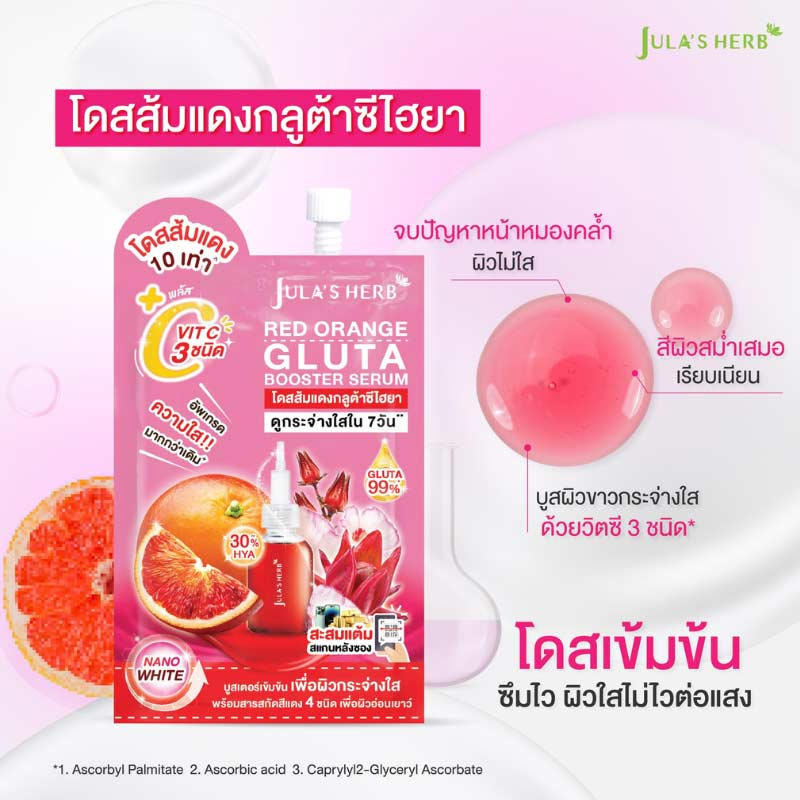 Jula's herb เซรั่มบำรุงผิวหน้า Red Orange Gluta Booster Serum 6 กรัม (6ซอง)