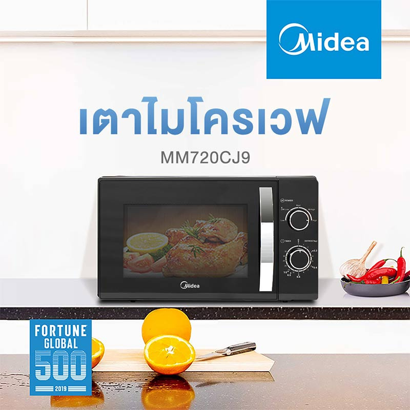 Midea ไมโครเวฟระบบอุ่น รุ่น MM720CJ9 ขนาด 20 ลิตร