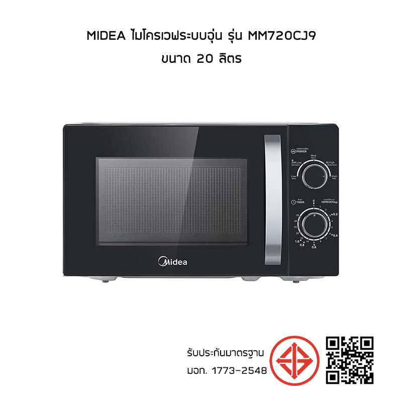 Midea ไมโครเวฟระบบอุ่น รุ่น MM720CJ9 ขนาด 20 ลิตร