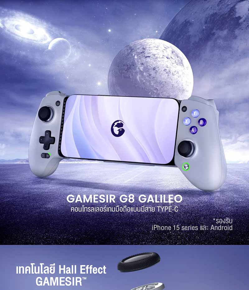 GameSir อุปกรณ์บังคับเกม G8 Galileo