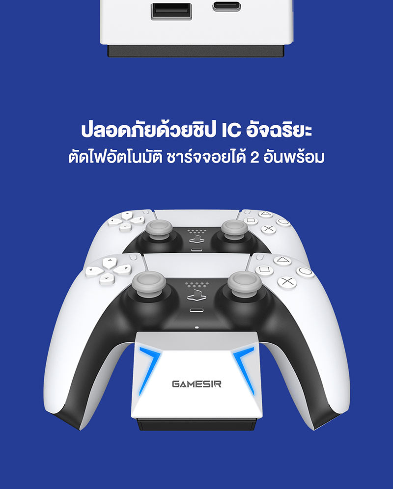 GameSir แท่นชาร์จอุปกรณ์บังคับเกม PS5 JSP501