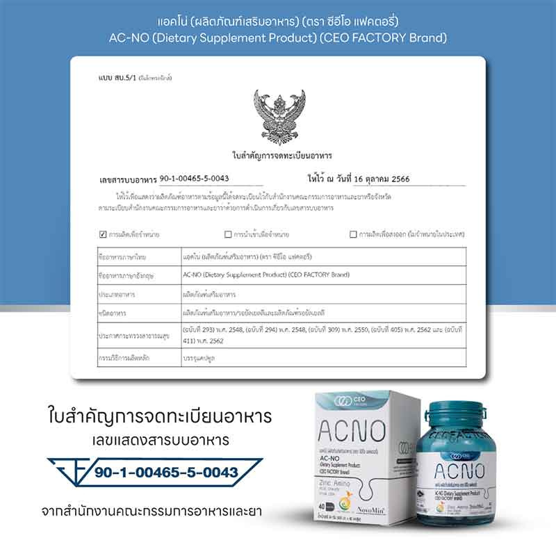 CEO FACTORY แอคโน่ บรรจุ 40 แคปซูล CEO FACTORY แอคโน่ บรรจุ 40 แคปซูล