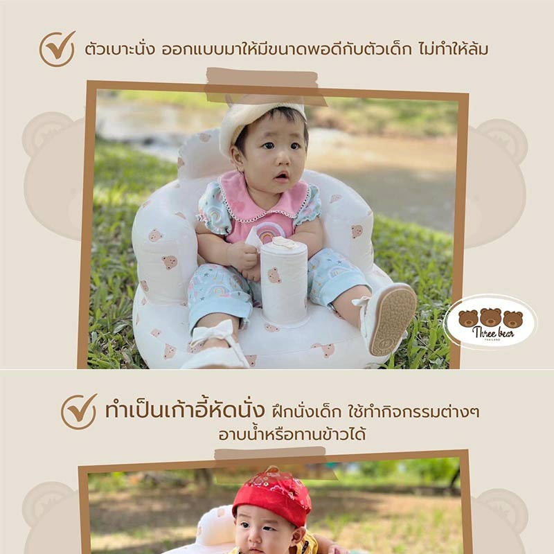 Three bear เบาะหัดนั่ง เก้าอี้หัดนั่ง ลายแบร์ครีม