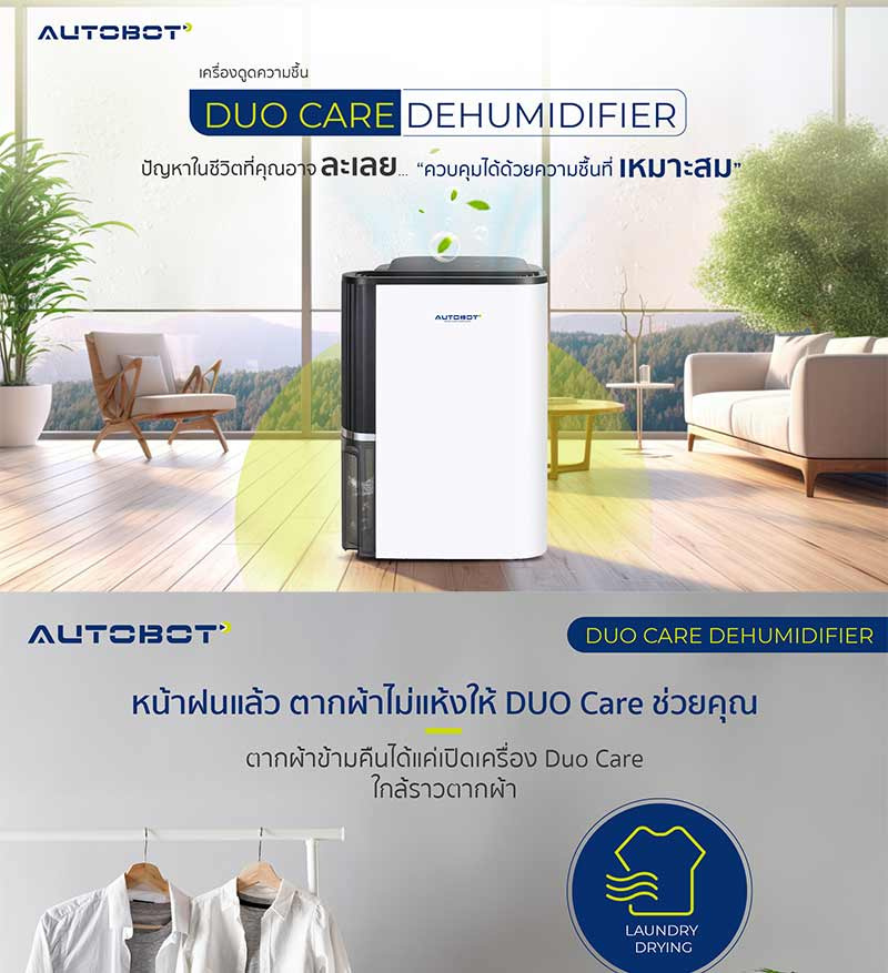 AUTOBOT เครื่องลดความชื้น 28 ลิตร รุ่น Duo Care