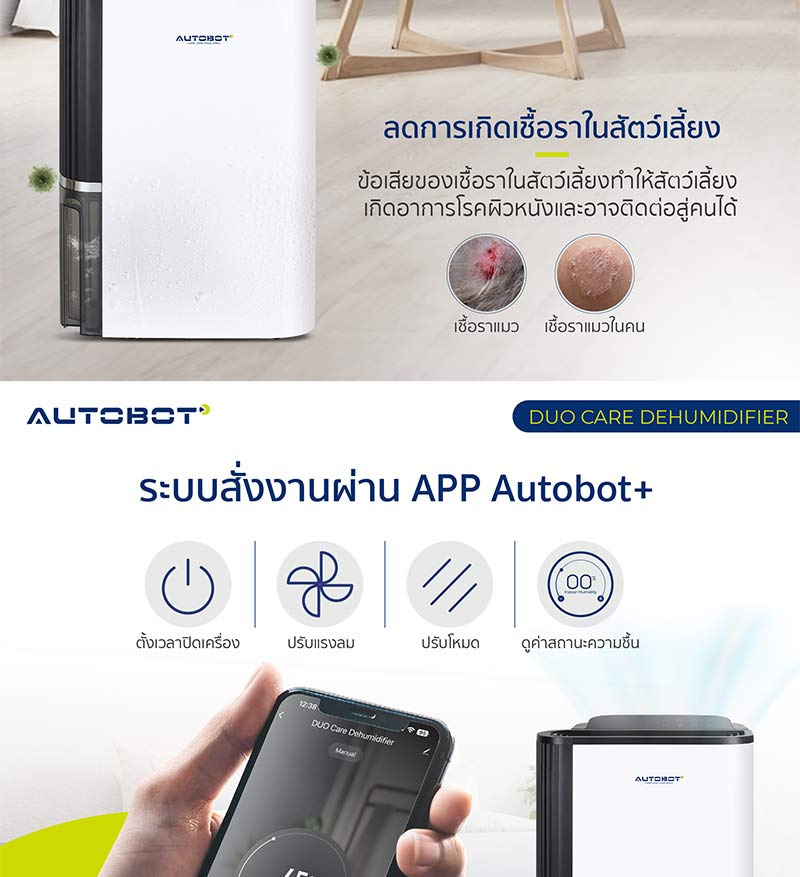 AUTOBOT เครื่องลดความชื้น 28 ลิตร รุ่น Duo Care