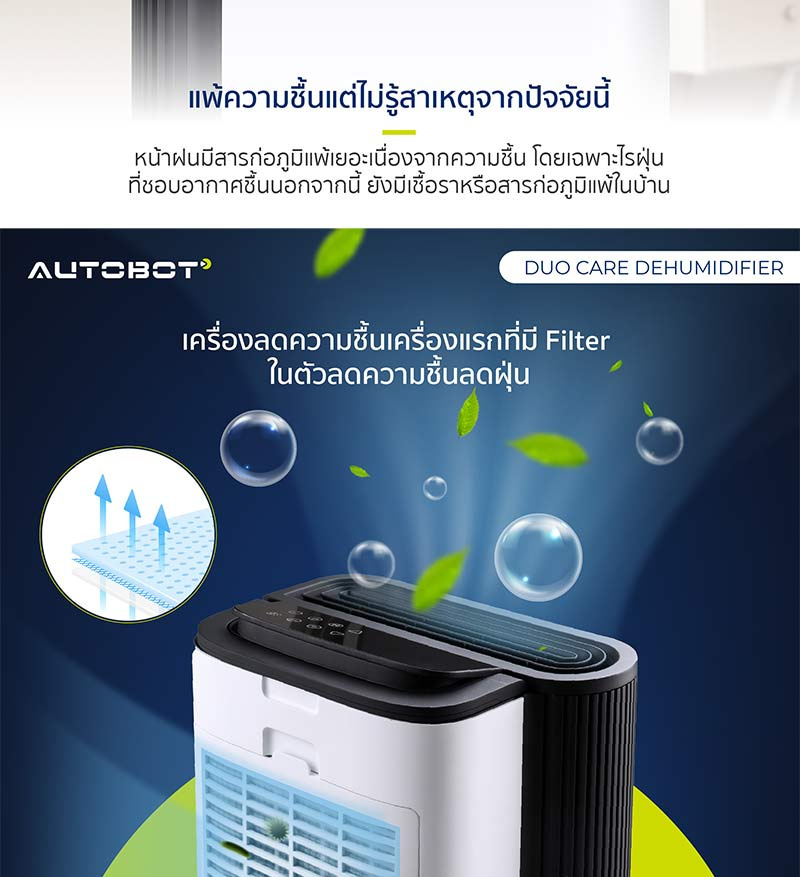 AUTOBOT เครื่องลดความชื้น 28 ลิตร รุ่น Duo Care