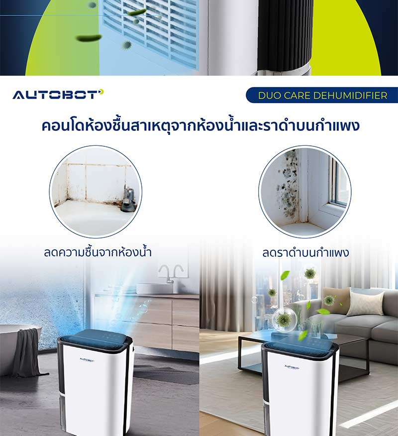 AUTOBOT เครื่องลดความชื้น 28 ลิตร รุ่น Duo Care