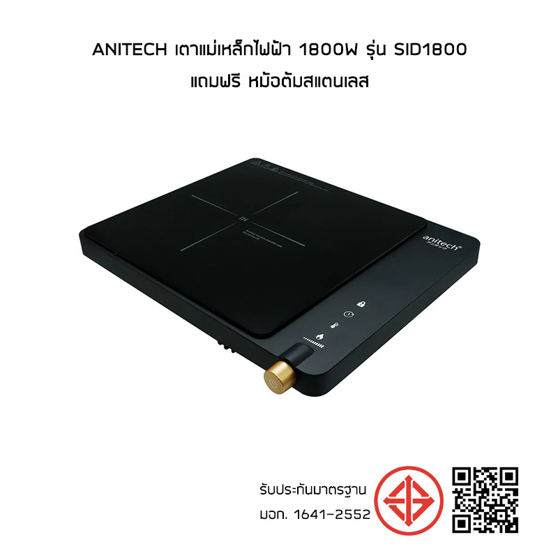 Anitech เตาแม่เหล็กไฟฟ้า 1800W รุ่น SID1800 แถมฟรี หม้อต้มสแตนเลส