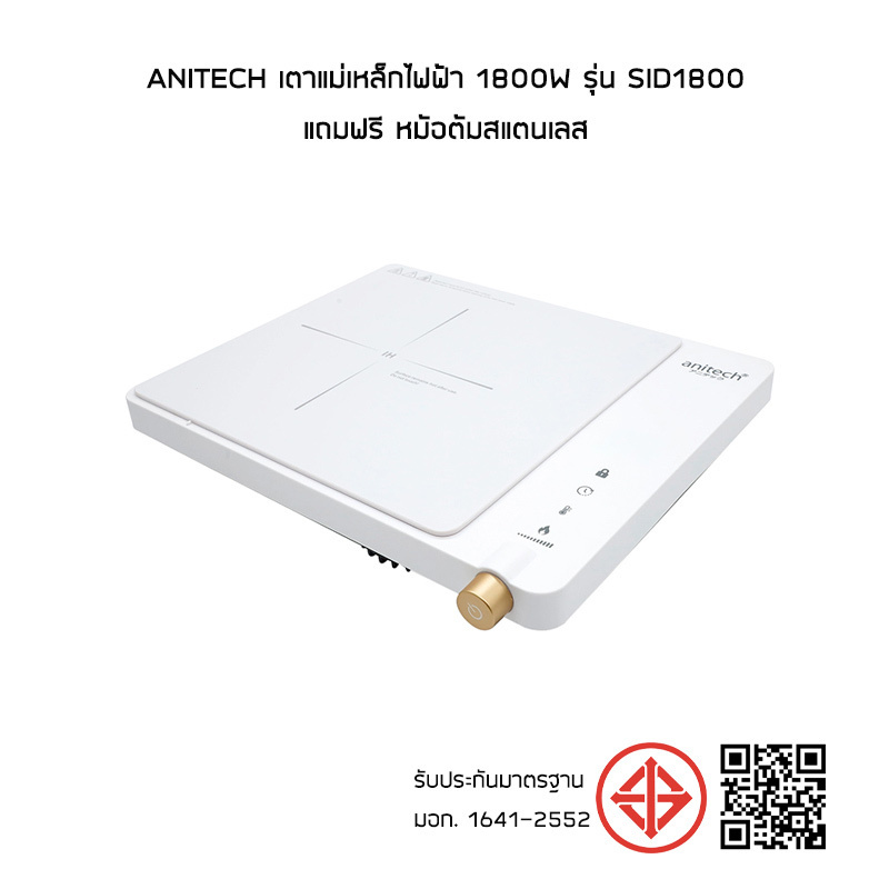 Anitech เตาแม่เหล็กไฟฟ้า 1800W รุ่น SID1800 แถมฟรี หม้อต้มสแตนเลส