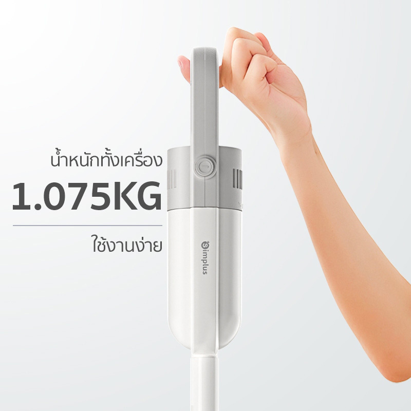 Simplus เครื่องดูดฝุ่นแบบมีสาย 13kpa รุ่น XCQH002