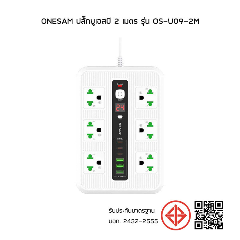 ONESAM ปลั๊กยูเอสบี 2 เมตร รุ่น OS-U09-2M