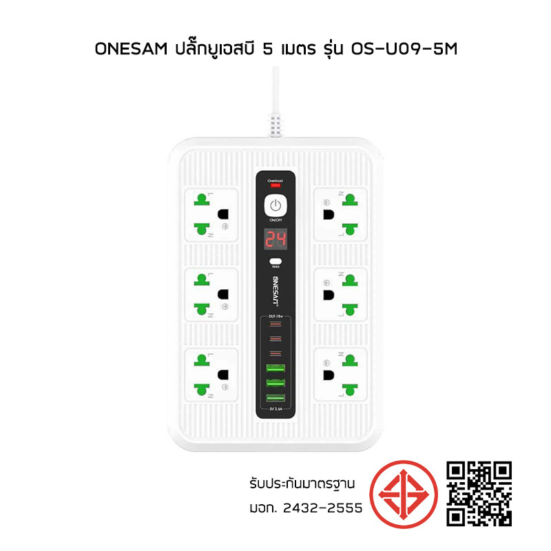 ONESAM ปลั๊กยูเอสบี 5 เมตร รุ่น OS-U09-5M