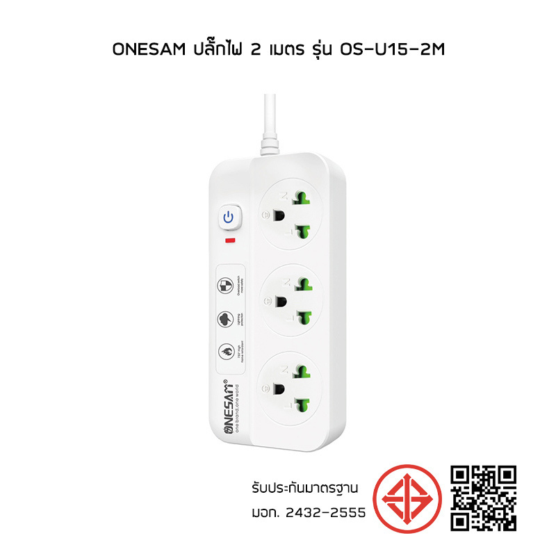 ONESAM ปลั๊กไฟ 2 เมตร รุ่น OS-U15-2M