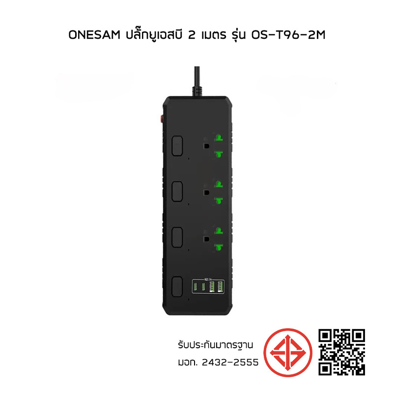 ONESAM ปลั๊กยูเอสบี 2 เมตร รุ่น OS-T96-2M