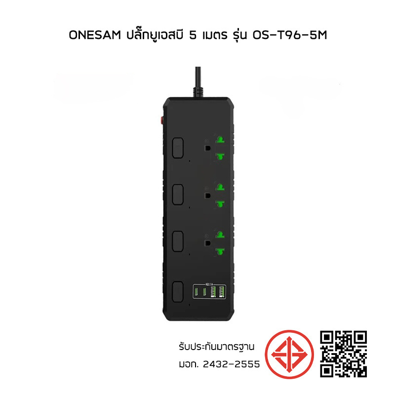 ONESAM ปลั๊กยูเอสบี 5 เมตร รุ่น OS-T96-5M