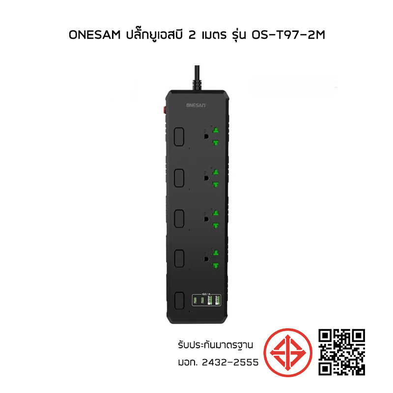 ONESAM ปลั๊กยูเอสบี 2 เมตร รุ่น OS-T97-2M