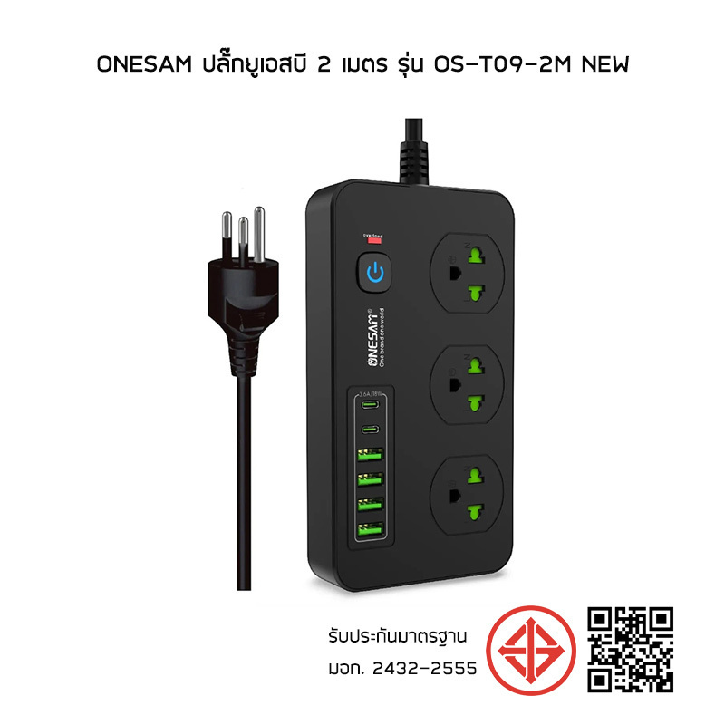 ONESAM ปลั๊กยูเอสบี 2 เมตร รุ่น OS-T09-2M NEW