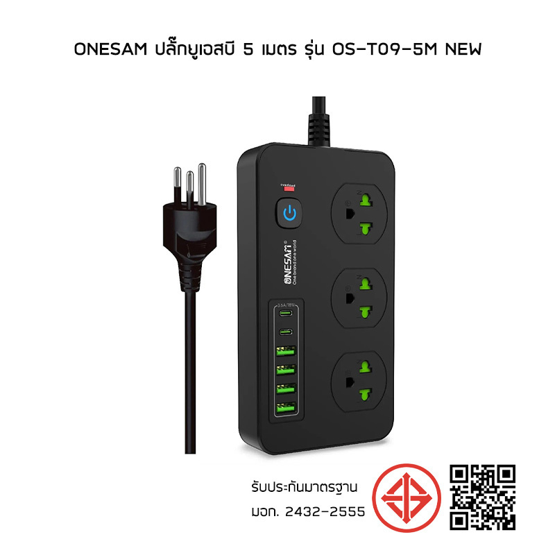 ONESAM ปลั๊กยูเอสบี 5 เมตร รุ่น OS-T09-5M NEW