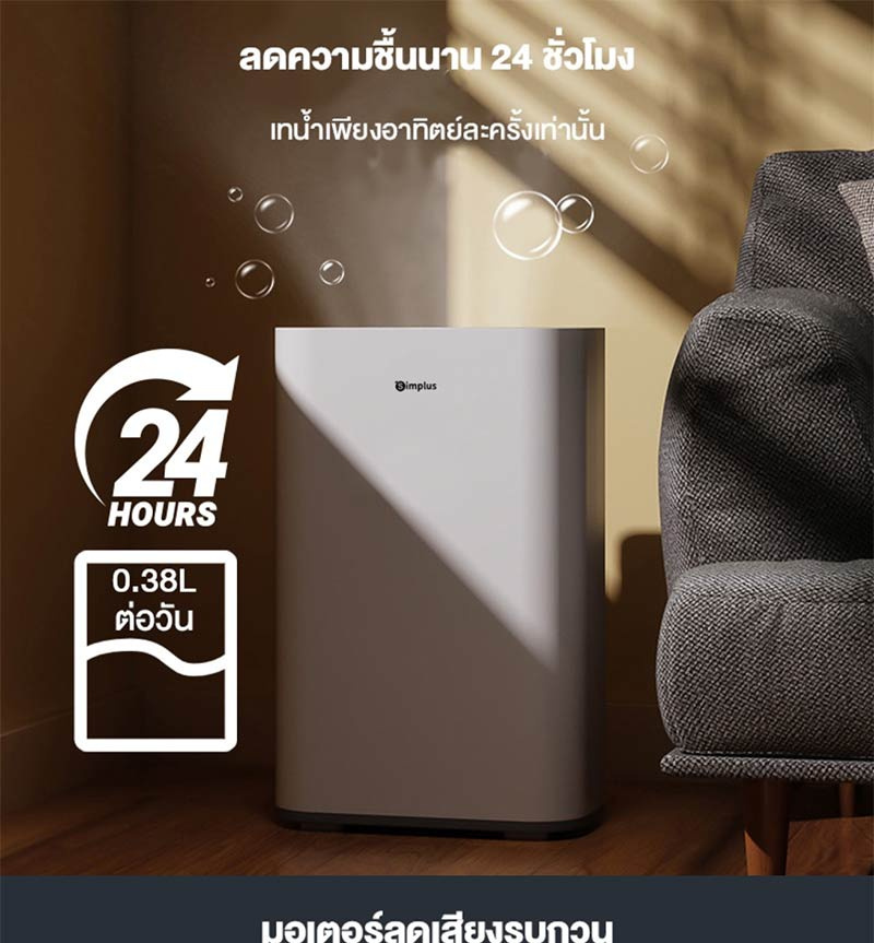 Simplus เครื่องลดความชื้น 2.5 ลิตร รุ่น CUSH002