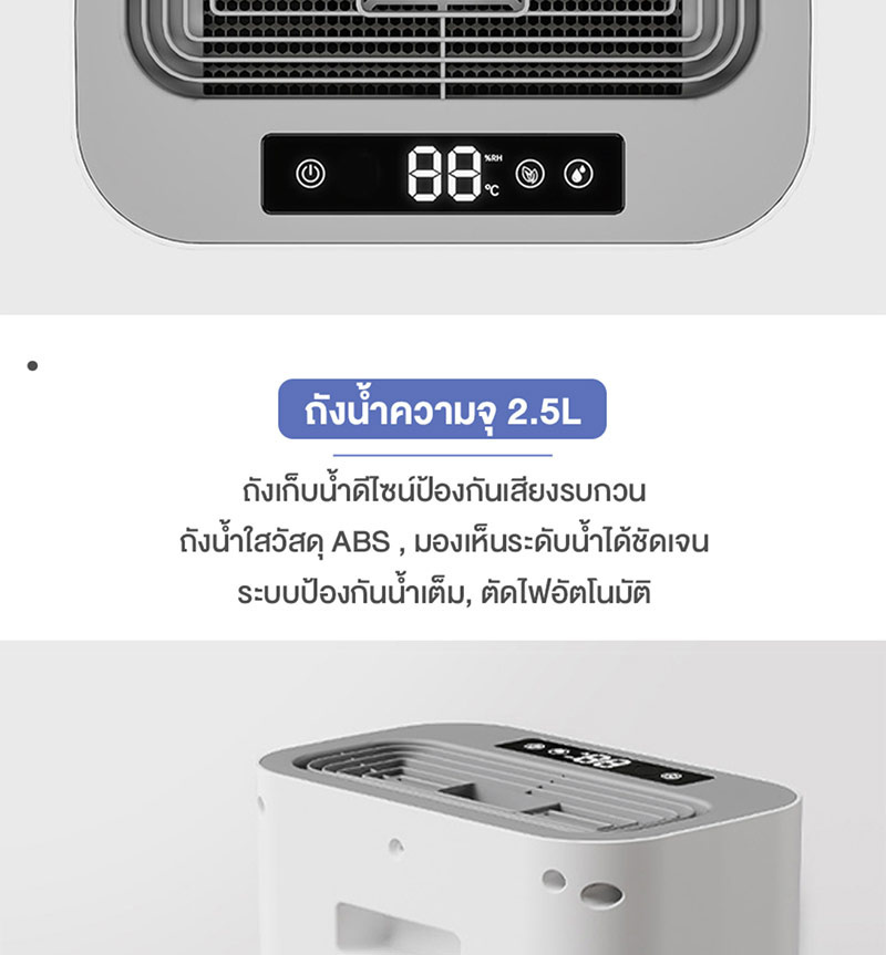 Simplus เครื่องลดความชื้น 2.5 ลิตร รุ่น CUSH002