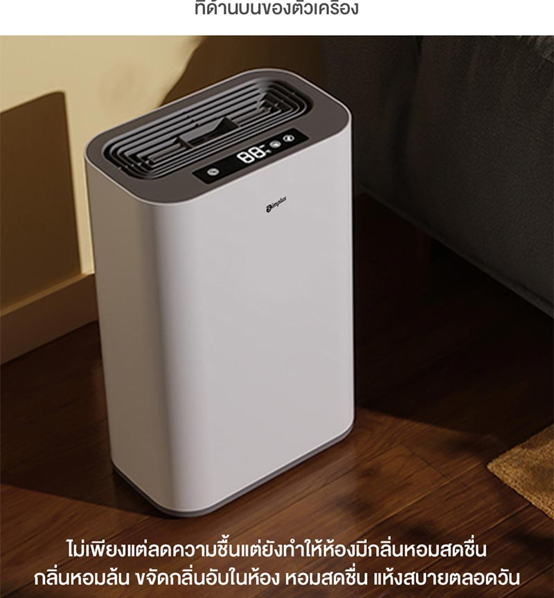 Simplus เครื่องลดความชื้น 2.5 ลิตร รุ่น CUSH002