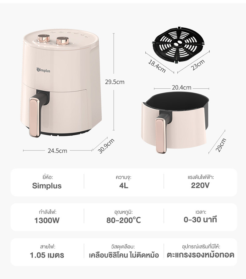 Simplus หม้อทอดไร้น้ำมัน 4 ลิตร รุ่น KQZG007