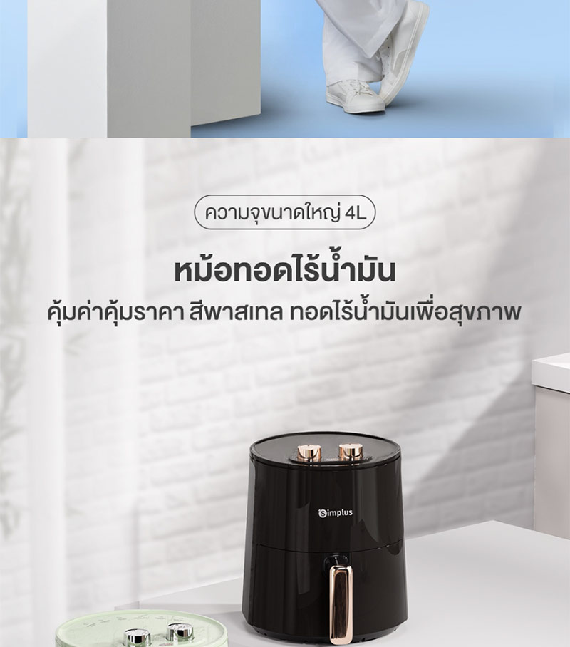 Simplus หม้อทอดไร้น้ำมัน 4 ลิตร รุ่น KQZG007