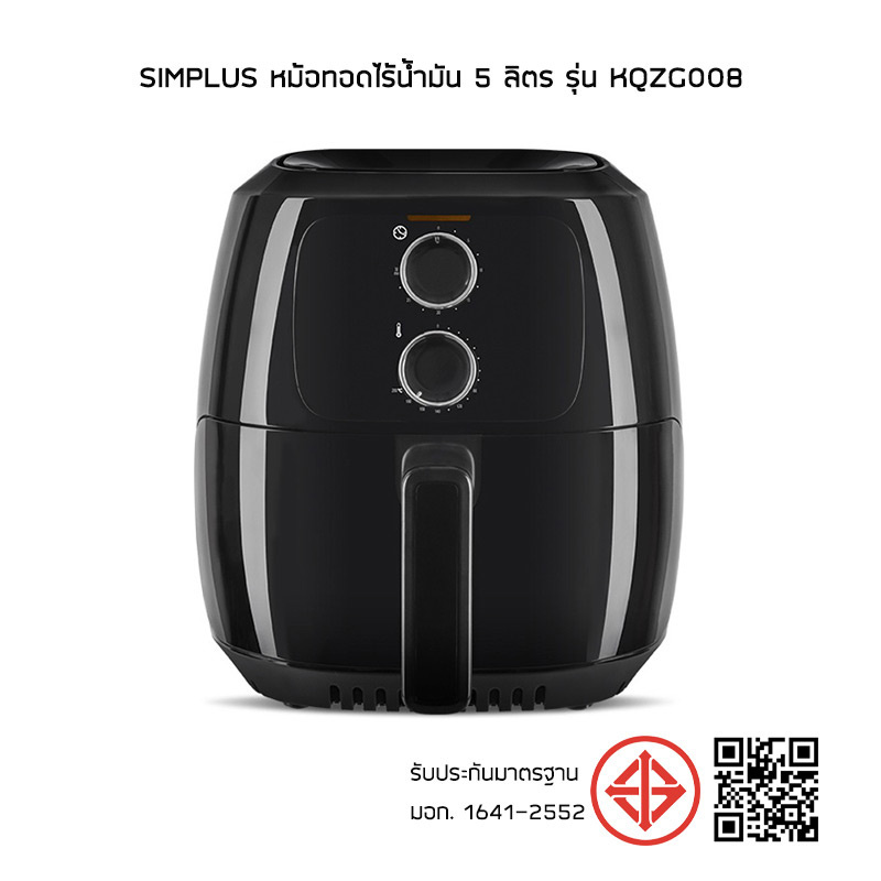 Simplus หม้อทอดไร้น้ำมัน 5 ลิตร รุ่น KQZG008