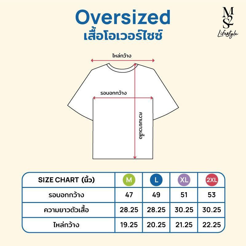 M2S Lifestyle เสื้อโอเวอร์ไซซ์ ชาย 