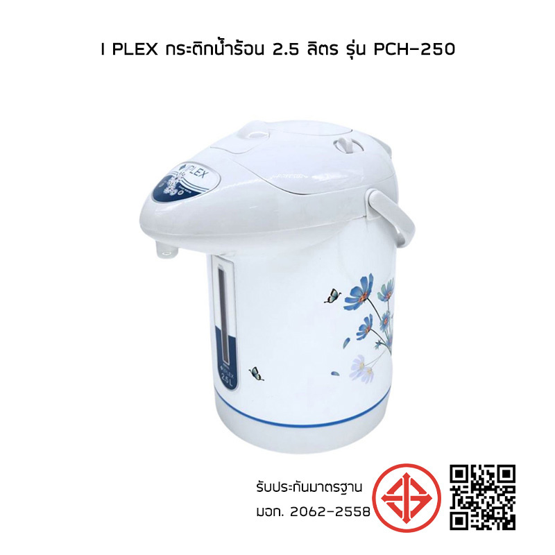 I PLEX กระติกน้ำร้อน 2.5 ลิตร รุ่น PCH-250