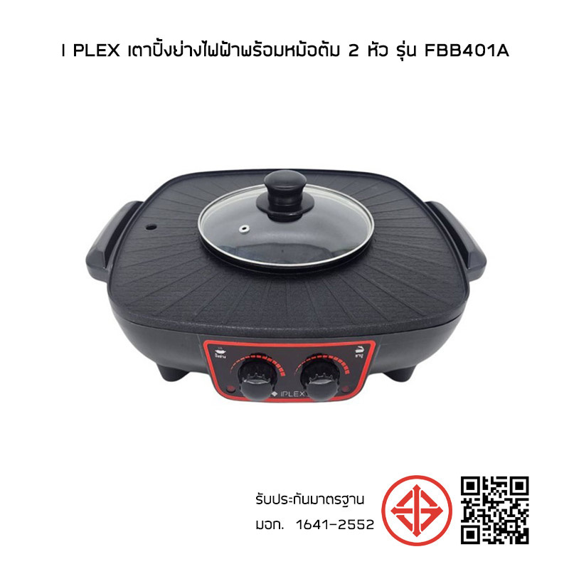 I PLEX เตาปิ้งย่างไฟฟ้าพร้อมหม้อต้ม 2 หัว รุ่น FBB401A