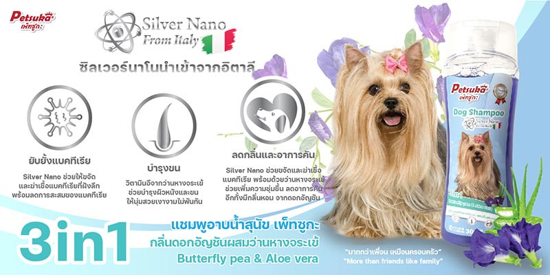 Petsuka แชมพูสุนัข 3in1 Silver Nano ขนาด 300 มล.