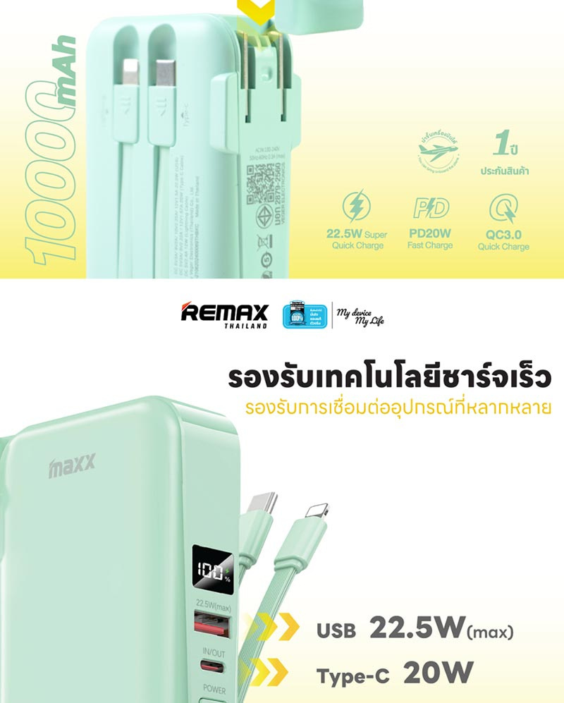 Maxx Power Bank 10000 mAh รุ่น W1003