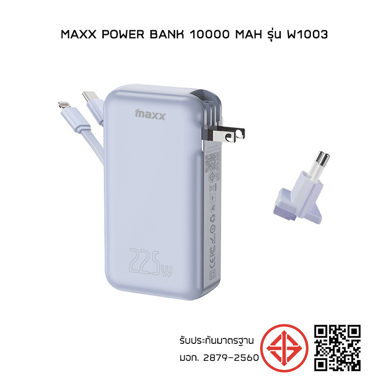 Maxx Power Bank 10000 mAh รุ่น W1003