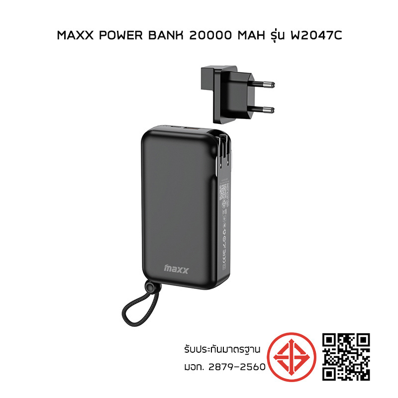 Maxx Power Bank 20000 mAh รุ่น W2047C