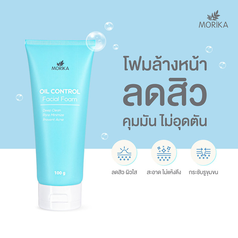 Morika โฟมล้างหน้า Oil Control Facial Foam 100 กรัม