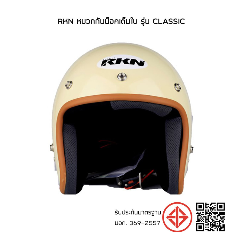 RKN หมวกกันน็อคเต็มใบ รุ่น Classic