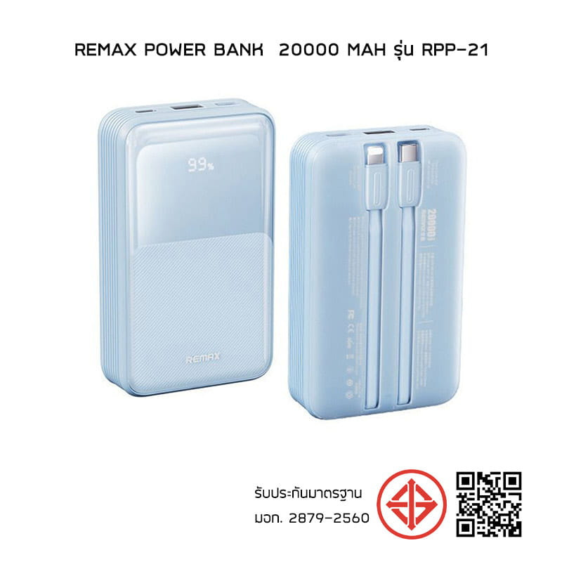 Remax Power Bank 20000 mAh รุ่น RPP-21