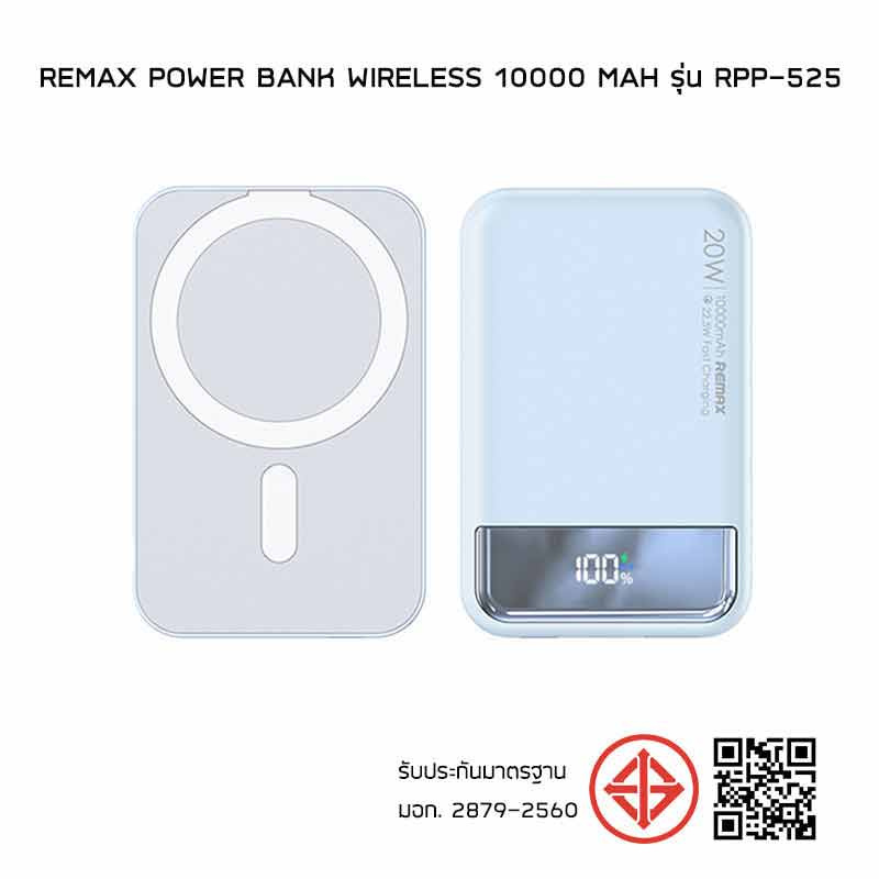 Remax Power Bank Wireless 10000 mAh รุ่น RPP-525