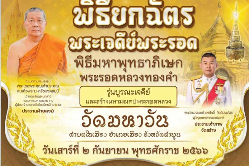 พระรอด