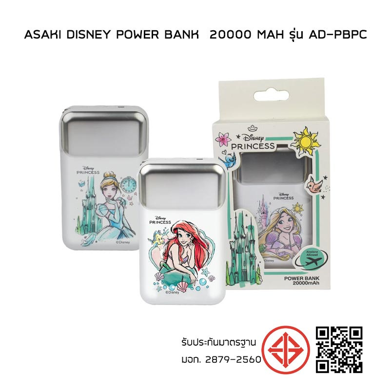 saki Disney Power Bank 20000 mAh รุ่น AD-PBPC