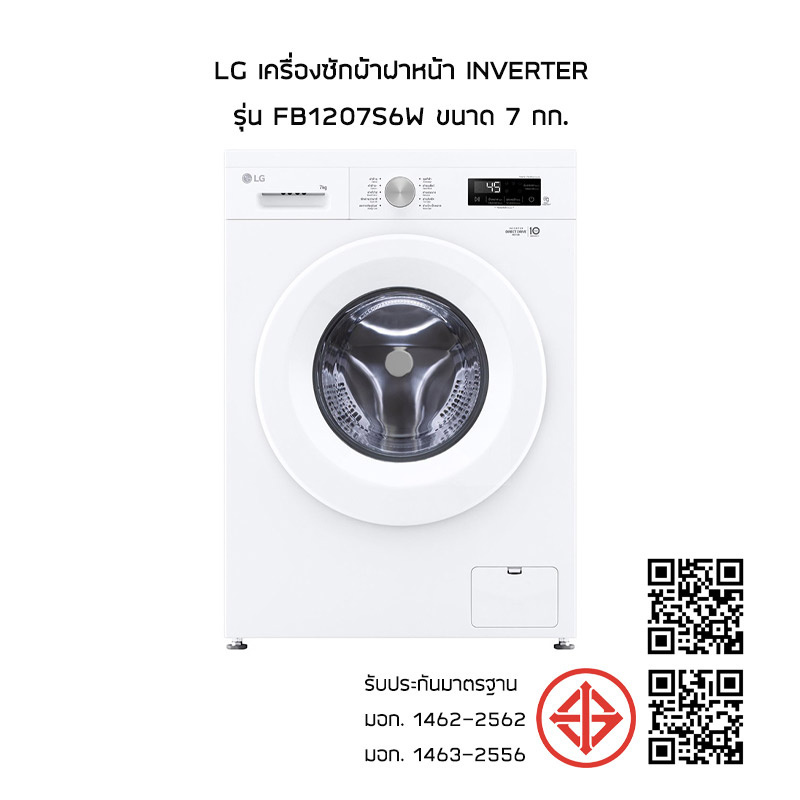 LG เครื่องซักผ้าฝาหน้า Inverter รุ่น FB1207S6W ขนาด 7 กก.